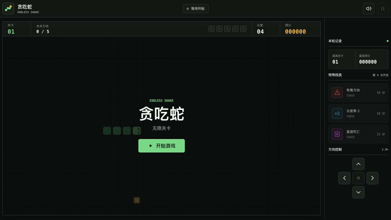 方格蛇游戏画面